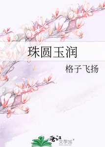 《珠圓玉潤》