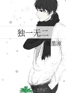 《獨一無二》