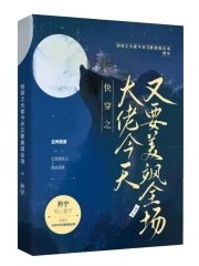 嚏穿之大佬今天又要美颯全場