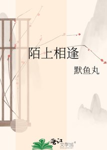 《陌上相逢》