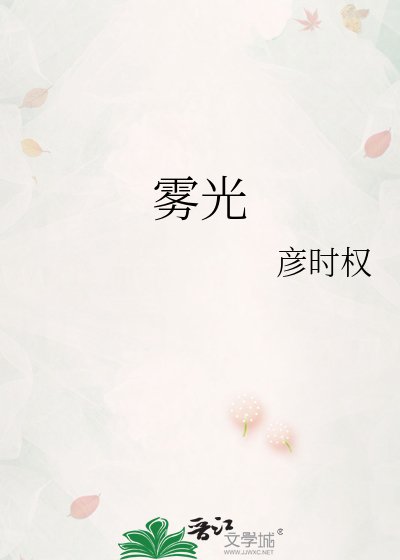 霧光