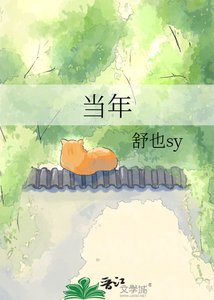 《當年》