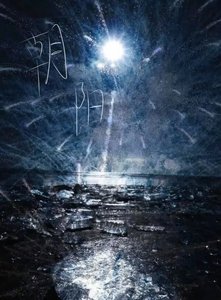 《朝陽》