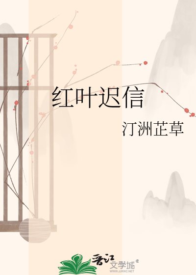 紅葉遲信