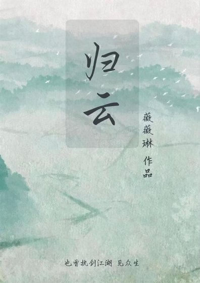 歸雲