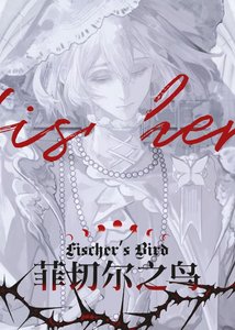 《菲切爾之鳥》
