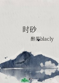 《時砂》