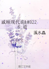 (BL/逆水寒同人)戚顧現代詭•道