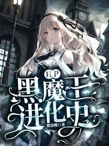 (HP同人)HP:黑魔王進化史/HP:我在霍格沃茨養蠱