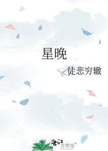 星晚
