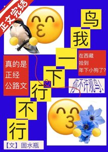《鳥我一下行不行》