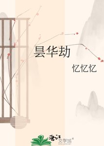 《曇華劫》