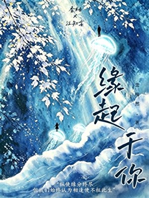 《緣起於你》