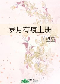 歲月有痕上冊