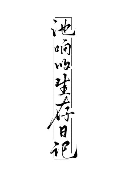 急,喪屍危機了怎麼辦?!