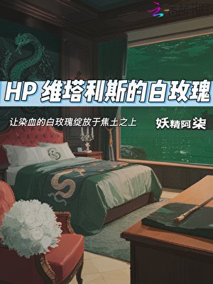 HP維塔利斯的沙玫瑰