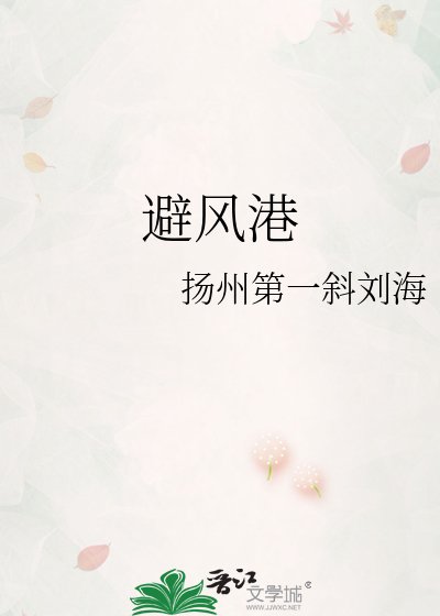 避風港