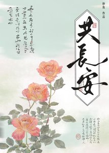 畏妻會有皇帝命