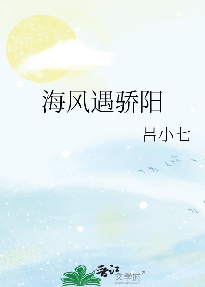 海風遇驕陽