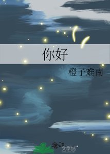 《你好》