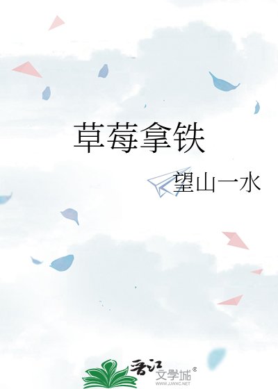 草莓拿鐵