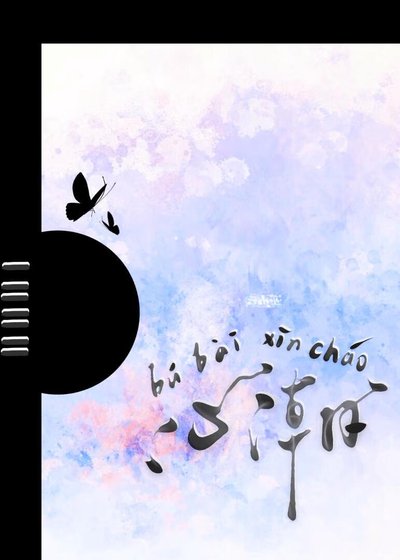 心潮不敗