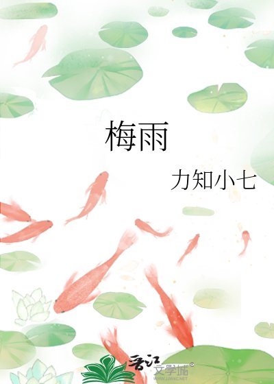 梅雨
