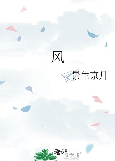 《風》