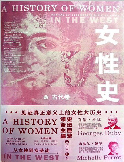 女性史:古代卷(出版書)