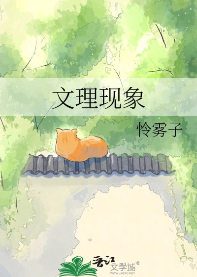 文理現象