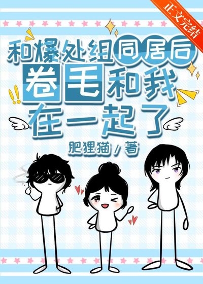 (柯南同人)和爆處組同居後捲毛和我在一起了