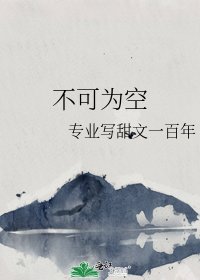 《不可為空》