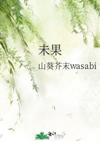 未果