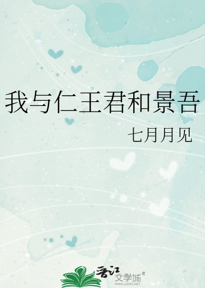 《我與仁王君和景吾》