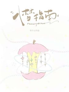入夢指南