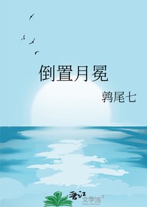 倒置月冕