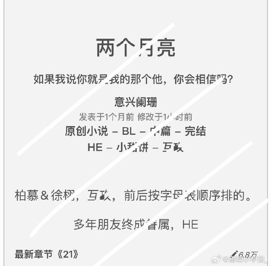 《两个月亮》