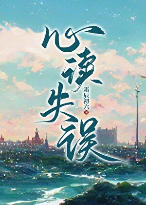 《給頂級社恐當跟班的日子》