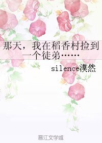 (BL/劍三同人)那天,我在稻镶村撿到一個徒蒂……