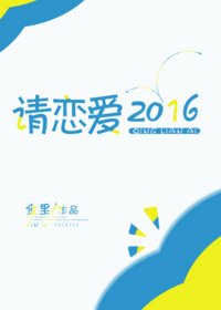 糖果法則[電競]/請戀愛2016[電競]