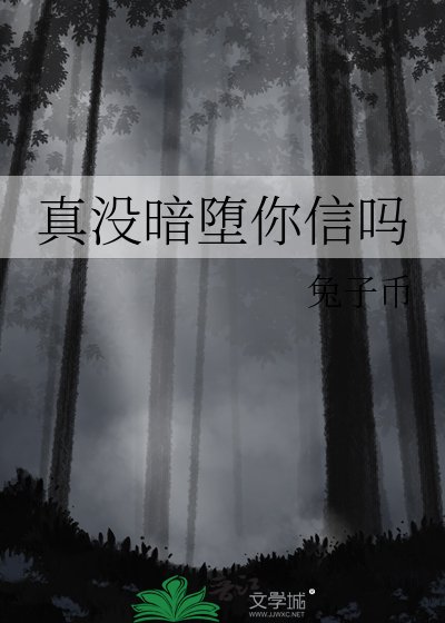 (刀亂同人)真沒暗墮你信嗎