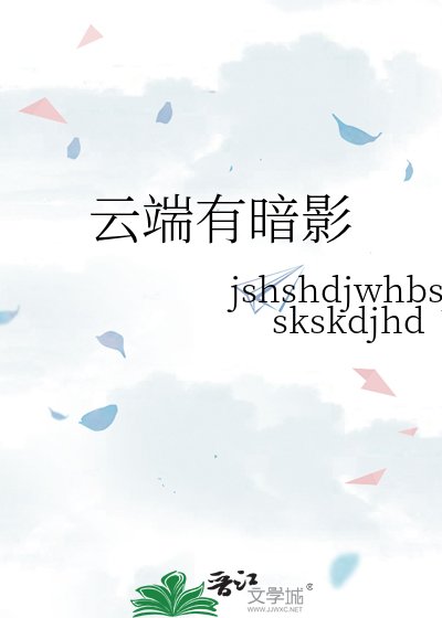 《雲端有暗影》