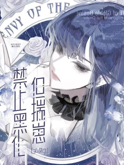 禁止黑化，但揣崽[gb快穿]