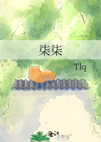 柒柒