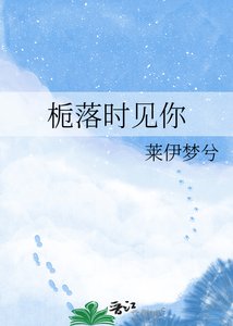 《梔落時見你》