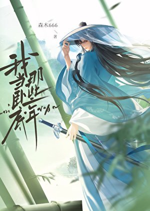 我當臥底那些年