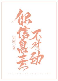 《你資訊素不對勁ABO》