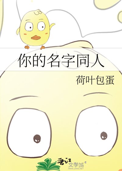 《你的名字同人》