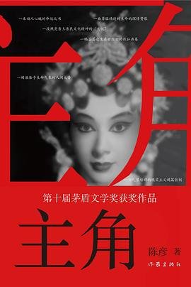 主角(出書版)