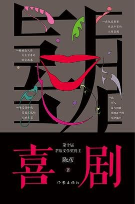 喜劇(出書版)